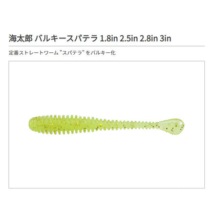 海太郎 バルキースパテラ 2.8インチ