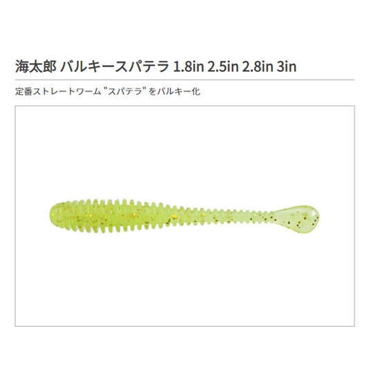 海太郎 バルキースパテラ 1.8インチ