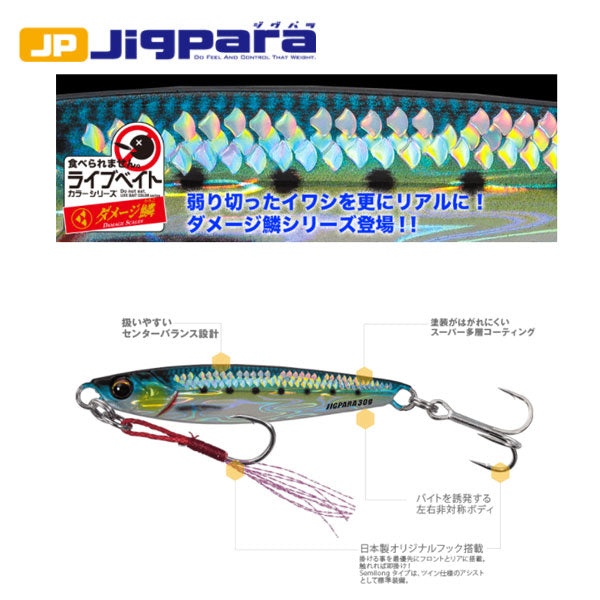 ジグパラ ショート ダメージ鱗シリーズ 20g