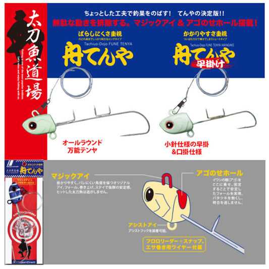 太刀魚道場舟テンヤ 30号