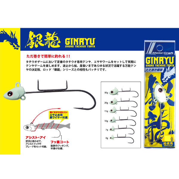 ショア太刀魚テンヤ 銀龍 15g