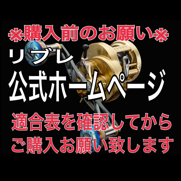 リブレ クランク120 メインプレートSET* センターナット無し ※取り付け