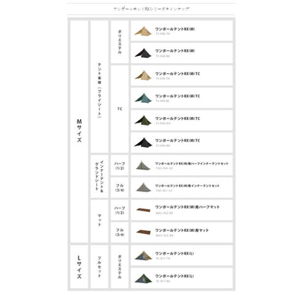 ワンポールテントRX（M）用ハーフインナーテントセット TN3-950-GY