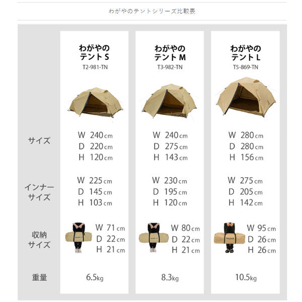 わがやのテントS T2-981 – フィッシングマックス WEBSHOP