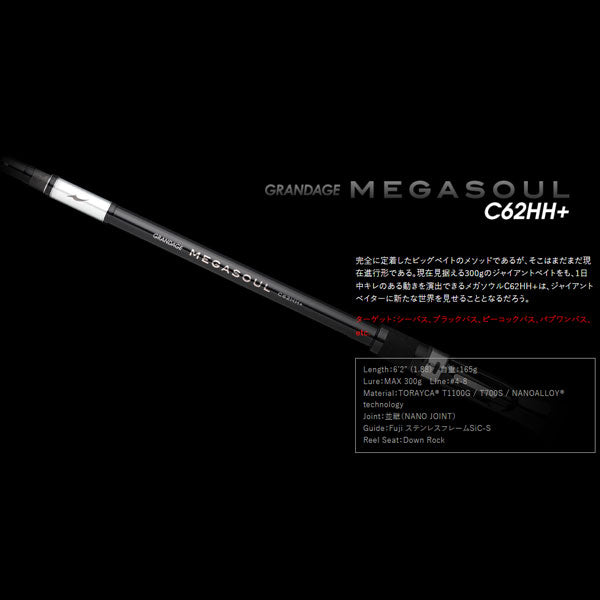 GRANDAGE MEGASOUL C62HH+ 大型便 – フィッシングマックス WEBSHOP