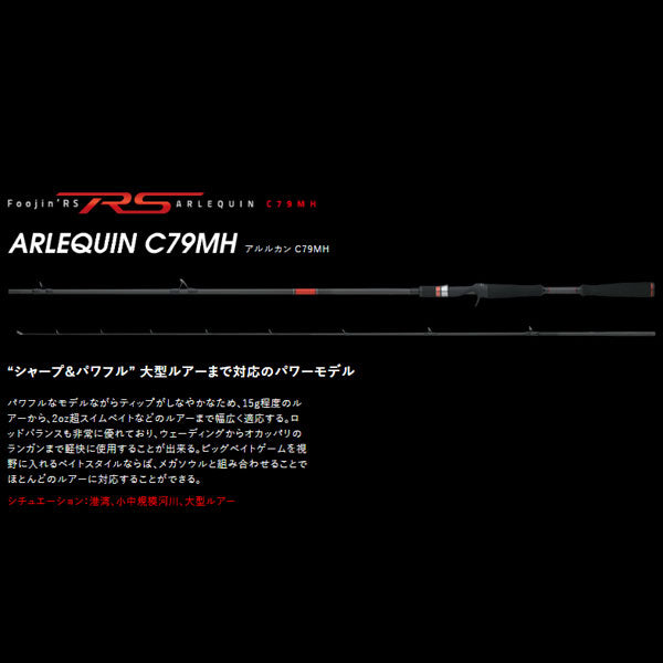 Foojin'RS ARLEQUIN C79MH フージンRS アルルカン 大型便