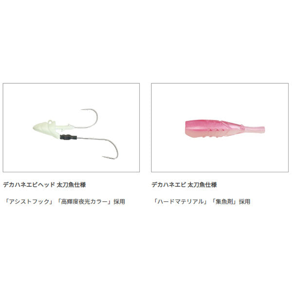 海太郎 デカハネエビセット 太刀魚仕様 14g #1/0+2.5インチ