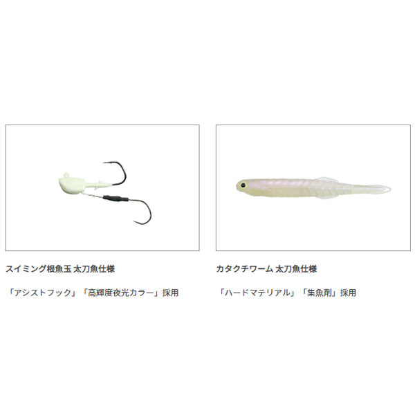 海太郎 カタクチワームセット 太刀魚仕様 21g #3/0+4.5インチ