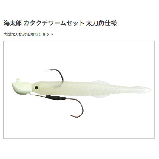 海太郎 カタクチワームセット 太刀魚仕様 14g #2/0+4.5インチ