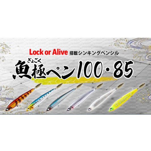 魚極ペン85 25g