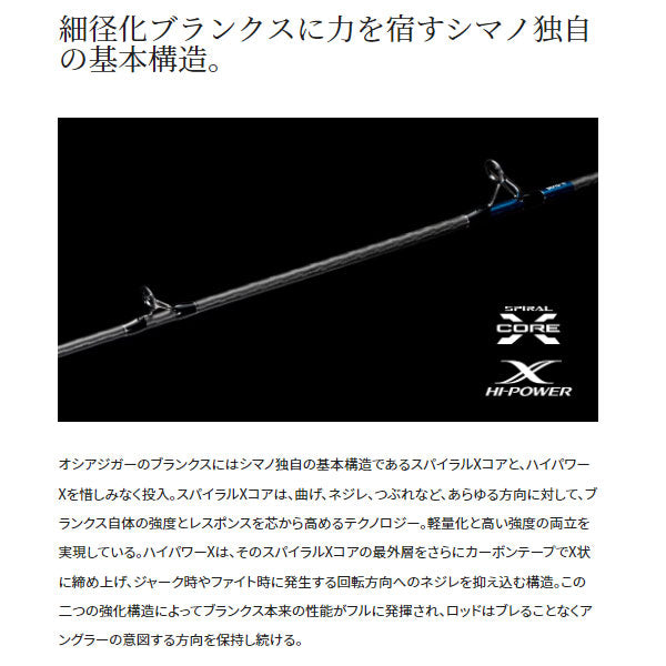 シマノ 23 オシアジガー B 2023年新製品 – フィッシングマックス WEBSHOP