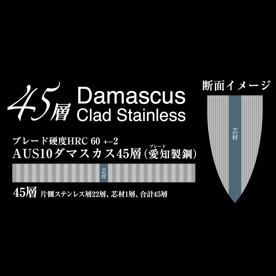 毘嵐 ダマスカス45層AUS10三徳包丁165 F-2341