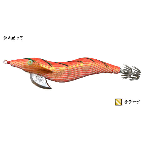 餌木猿 3.5号