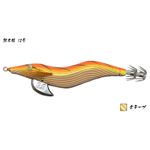 餌木猿 3.5号