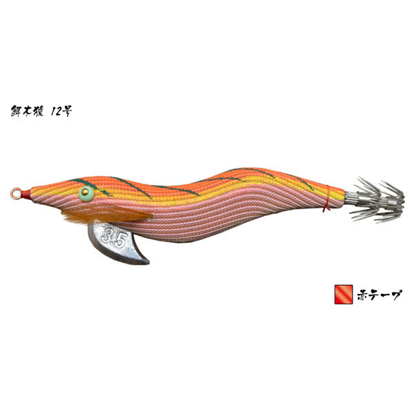 餌木猿 3.5号