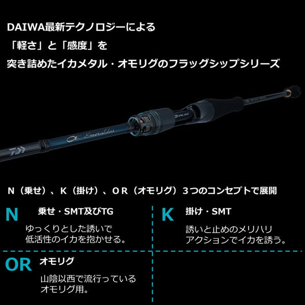 DAIWA（釣り） ［美品］ダイワ 22エメラルダス EX イカメタル N65ULB-SMT
