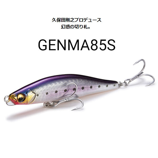 GENMA(ゲンマ) 85S 13g – フィッシングマックス WEBSHOP