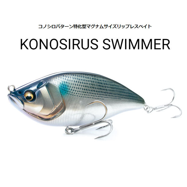 KONOSIRUS SWIMMER(コノシラススイマー)