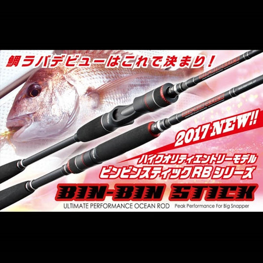 ビンビンスティックRB　BSS-RB610ML-ST