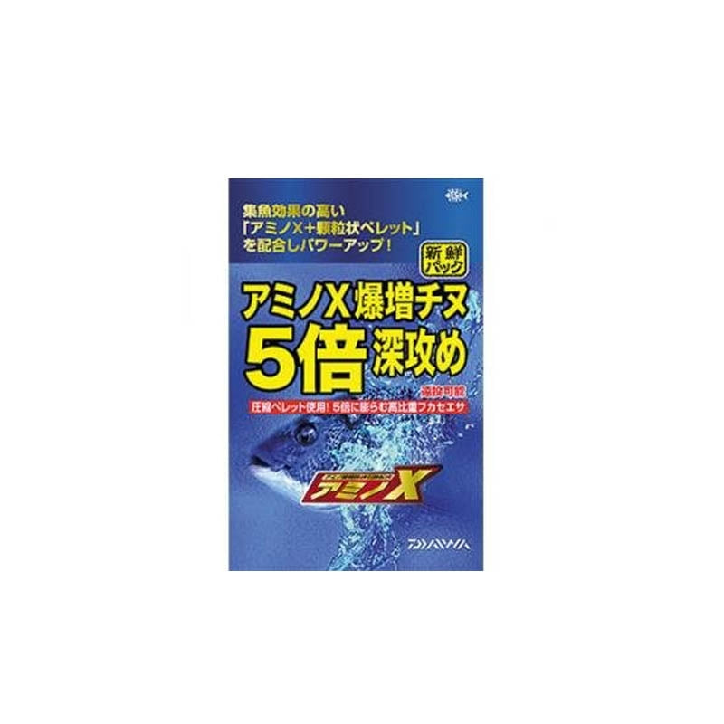 アミノX爆増チヌ5倍深攻め