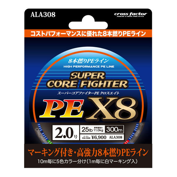 スーパーコアファイターPE X8 300m