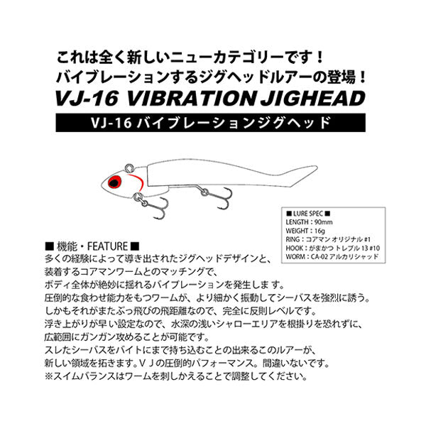 コアマン】VJ-16 バイブレーションジグヘッド – フィッシングマックス