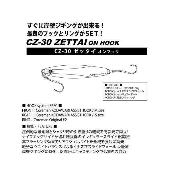 CZ-30 ゼッタイ ON HOOK – フィッシングマックス WEBSHOP