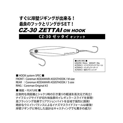 CZ-30 ゼッタイ ON HOOK